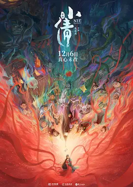 2025-02-02 2025年春节，《哪吒之魔童闹海》重磅回归，开启深海冒险新篇章！